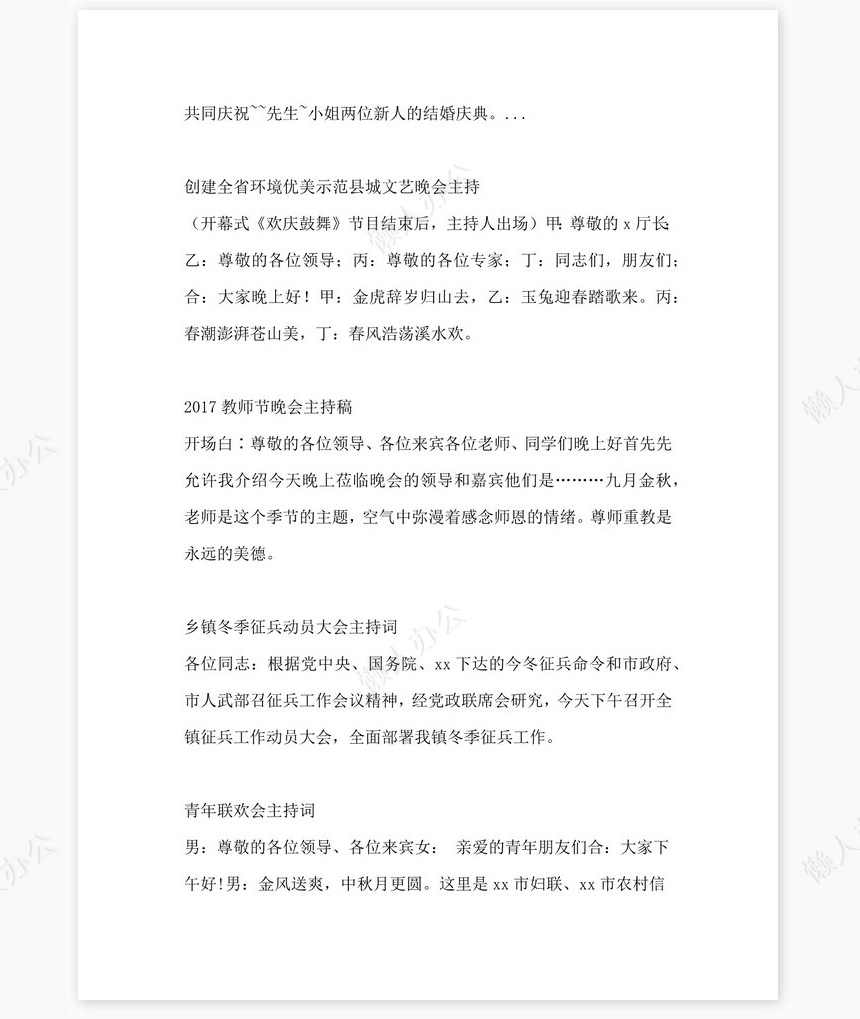 2021年公司年终总结暨表彰大会主持词