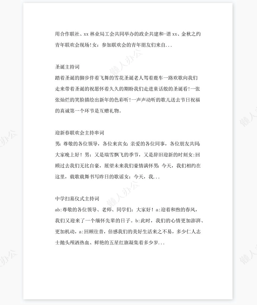 2021年公司年终总结暨表彰大会主持词