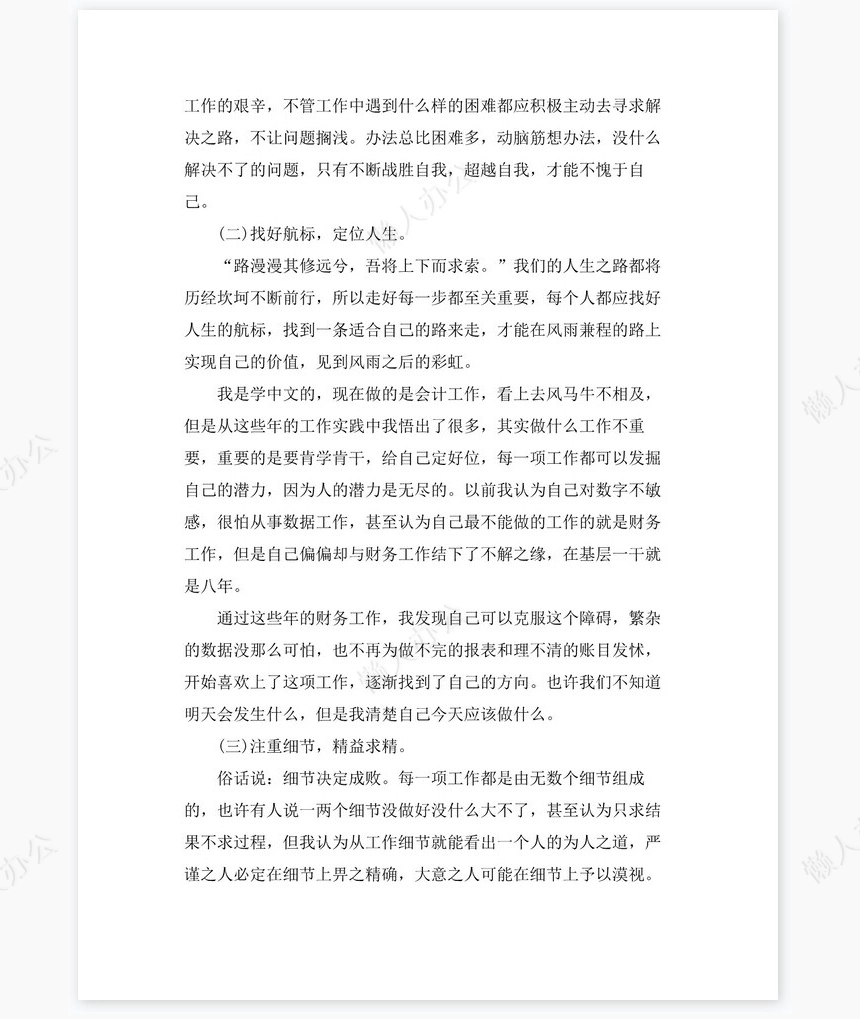 2021年公司财务会计岗位工作总结（三）