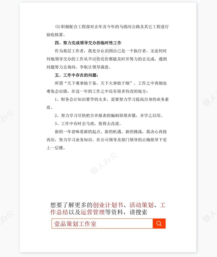 2021年公司财务会计岗位工作总结（二）