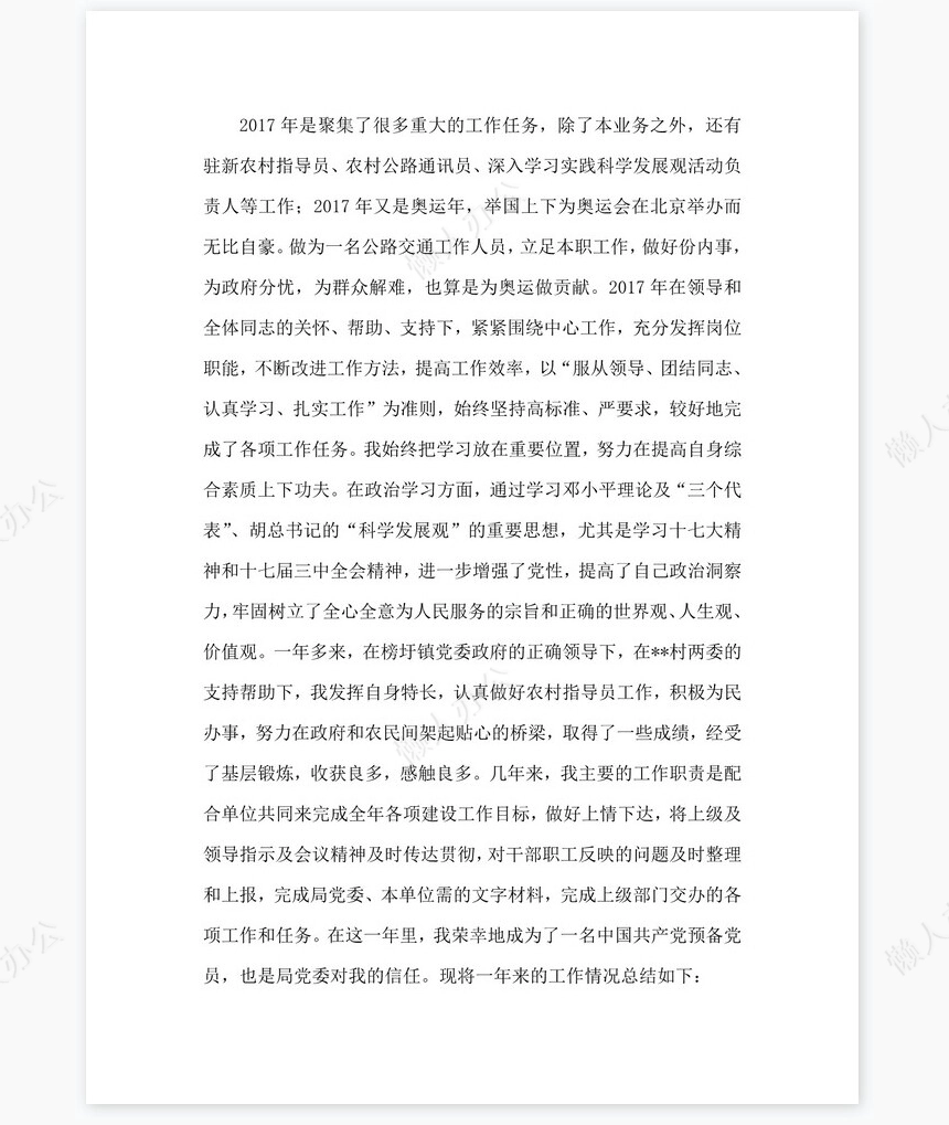 2021年公路交通部门个人工作总结