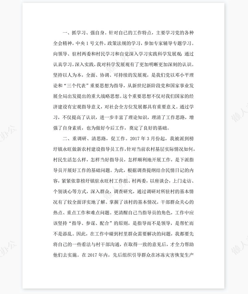 2021年公路交通部门个人工作总结