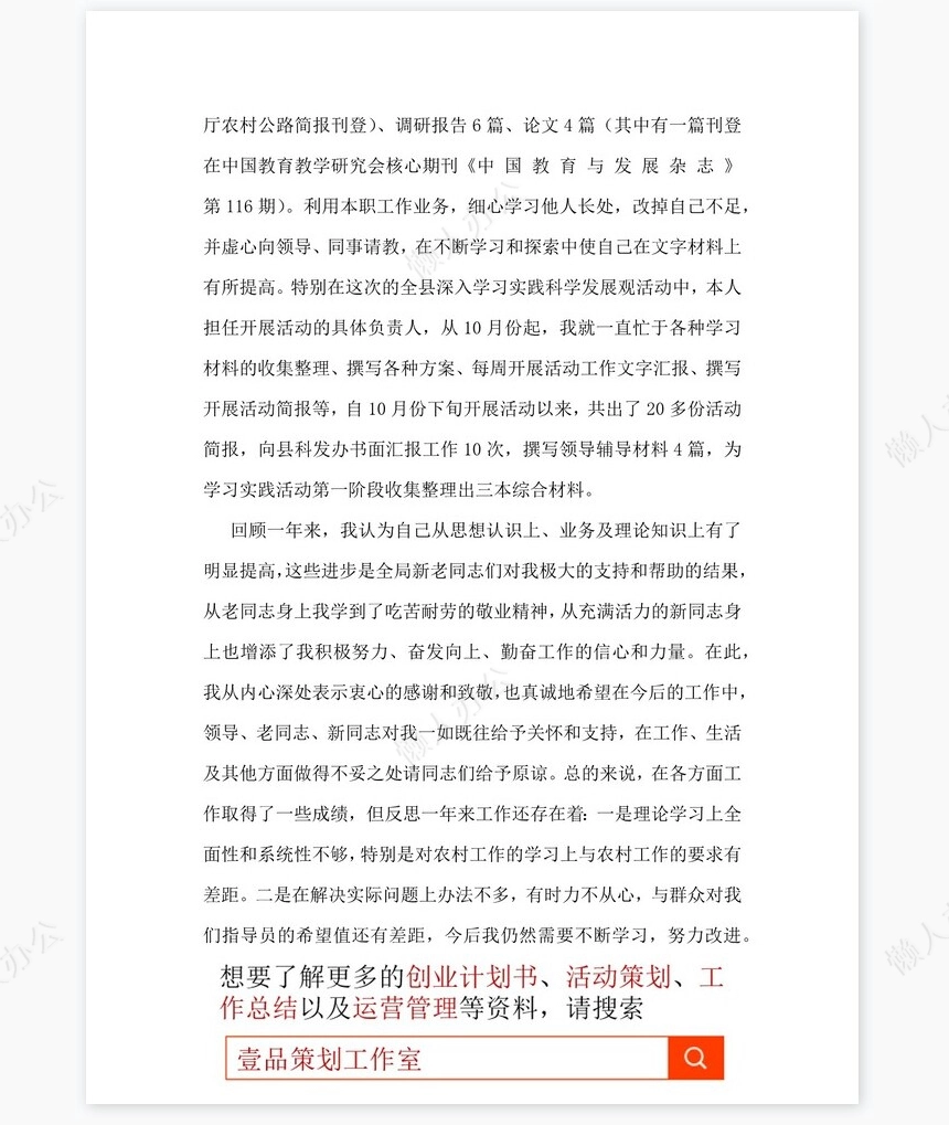 2021年公路交通部门个人工作总结