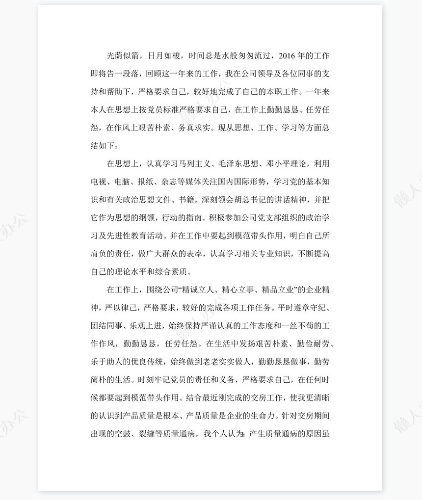 2021年各行业通用岗位工作总结