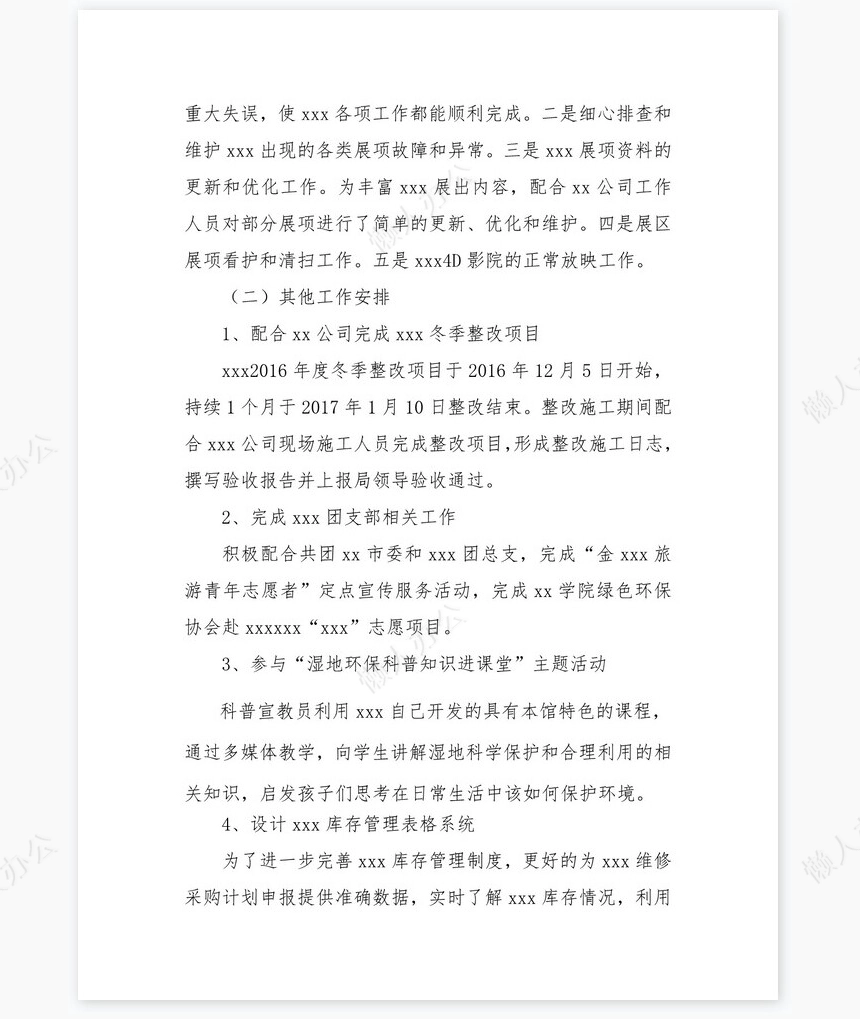 2021年度个人工作总结(技术员)