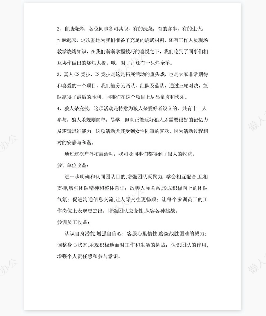 2021年度公司户外拓展活动总结