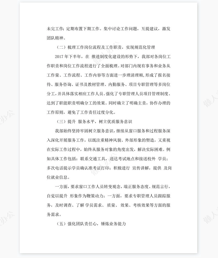 2021年度工作总结