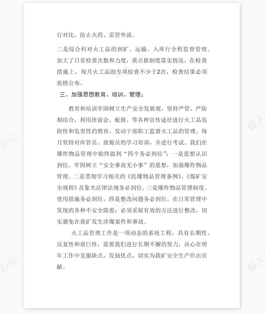 2021年度火工品工作总结