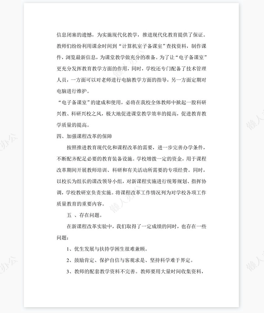 2021年度课改工作总结