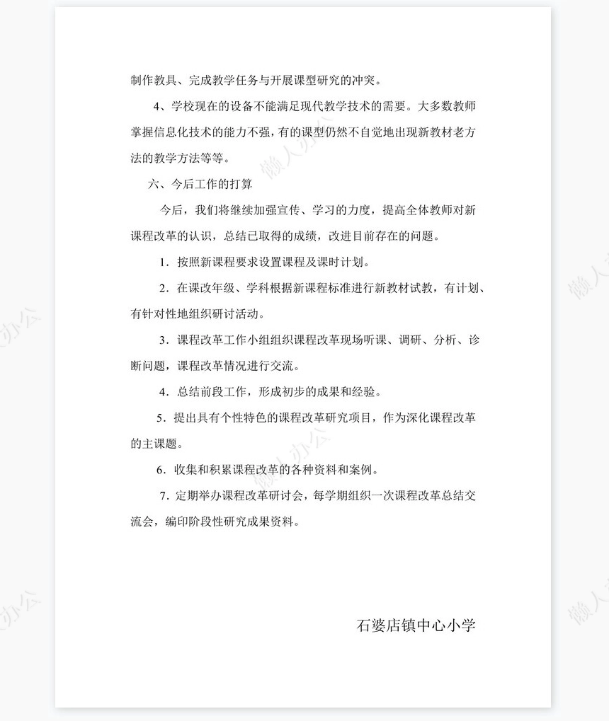 2021年度课改工作总结