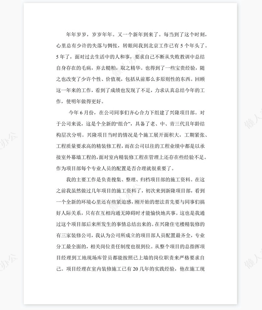 2021年建筑公司项目部岗位工作总结