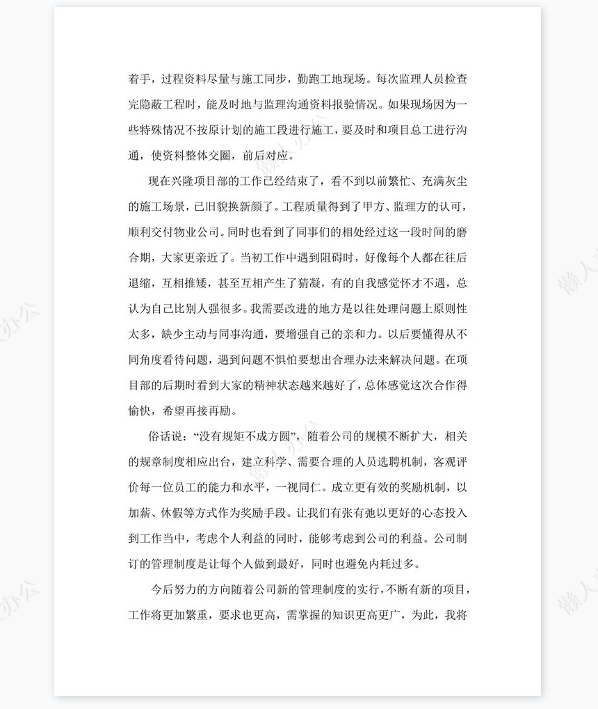 2021年建筑公司项目部岗位工作总结