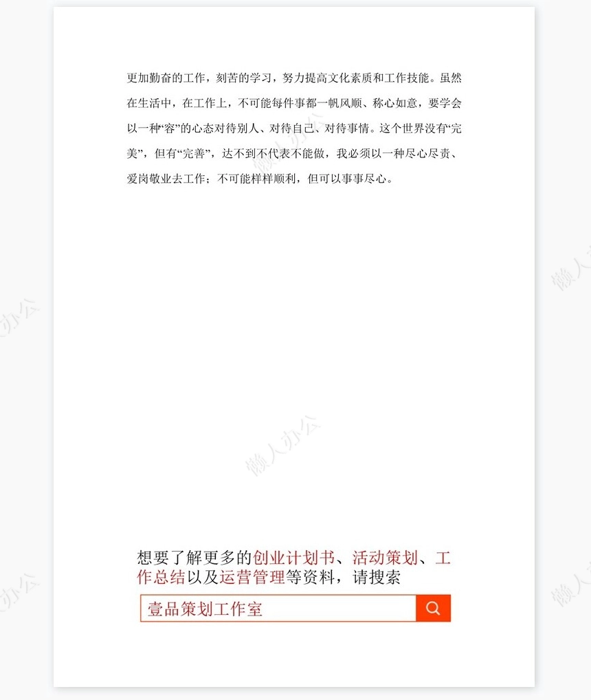 2021年建筑公司项目部岗位工作总结