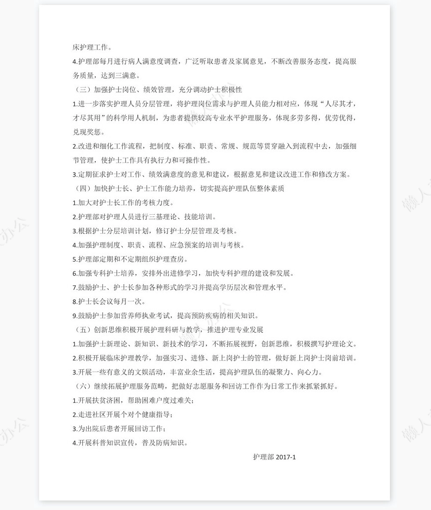 2021年护理部主任述职报告