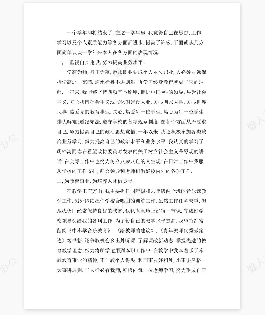 2021年教师岗位通用工作总结