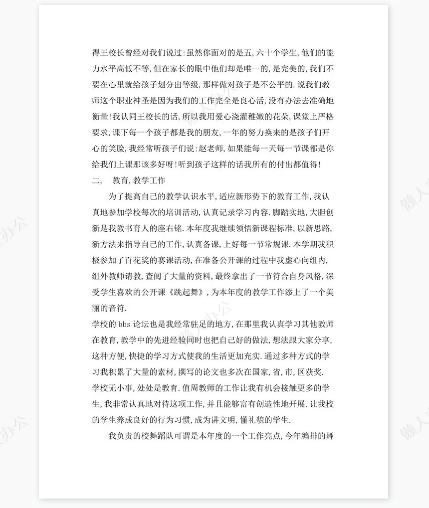 2021年教师岗位通用工作总结