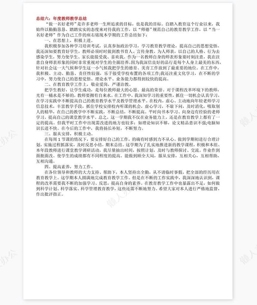 2021年教师年度考核个人总结【10篇】