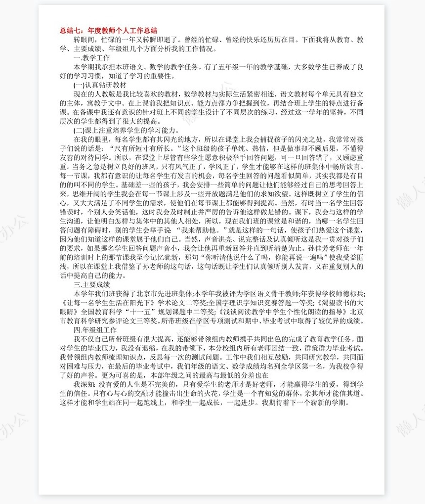 2021年教师年度考核个人总结【10篇】