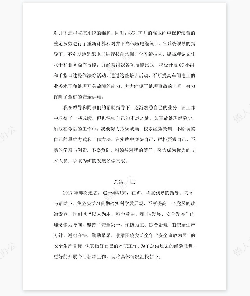 2021年机电技术工作总结