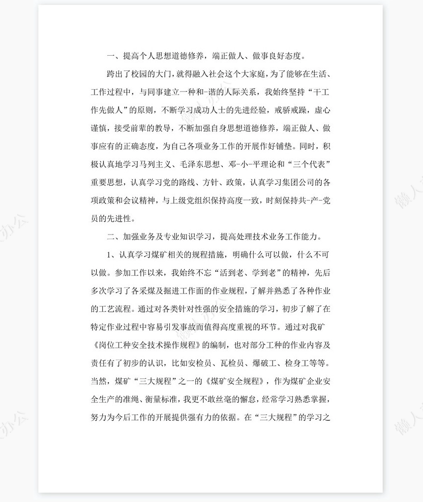 2021年机电技术工作总结