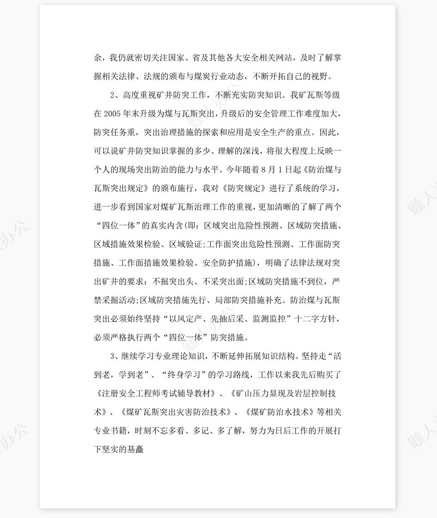 2021年机电技术工作总结