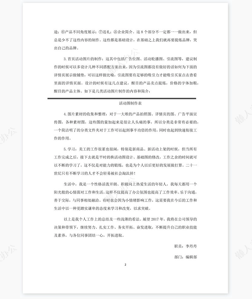 2021年终工作总结运营编辑