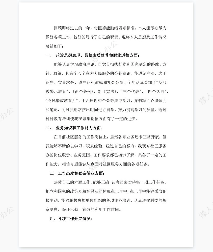 2021年街道工作个人年度总结