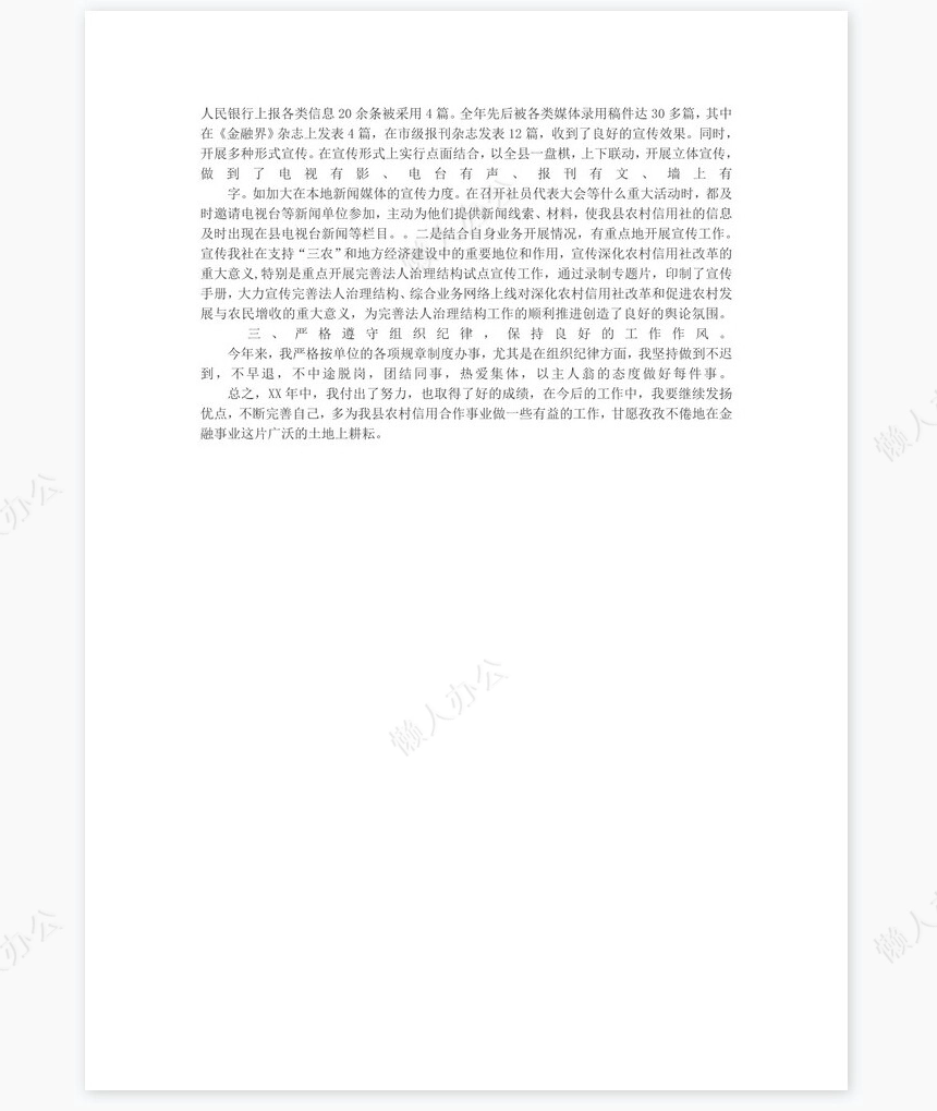 2021年银行办公室副主任个人工作总结