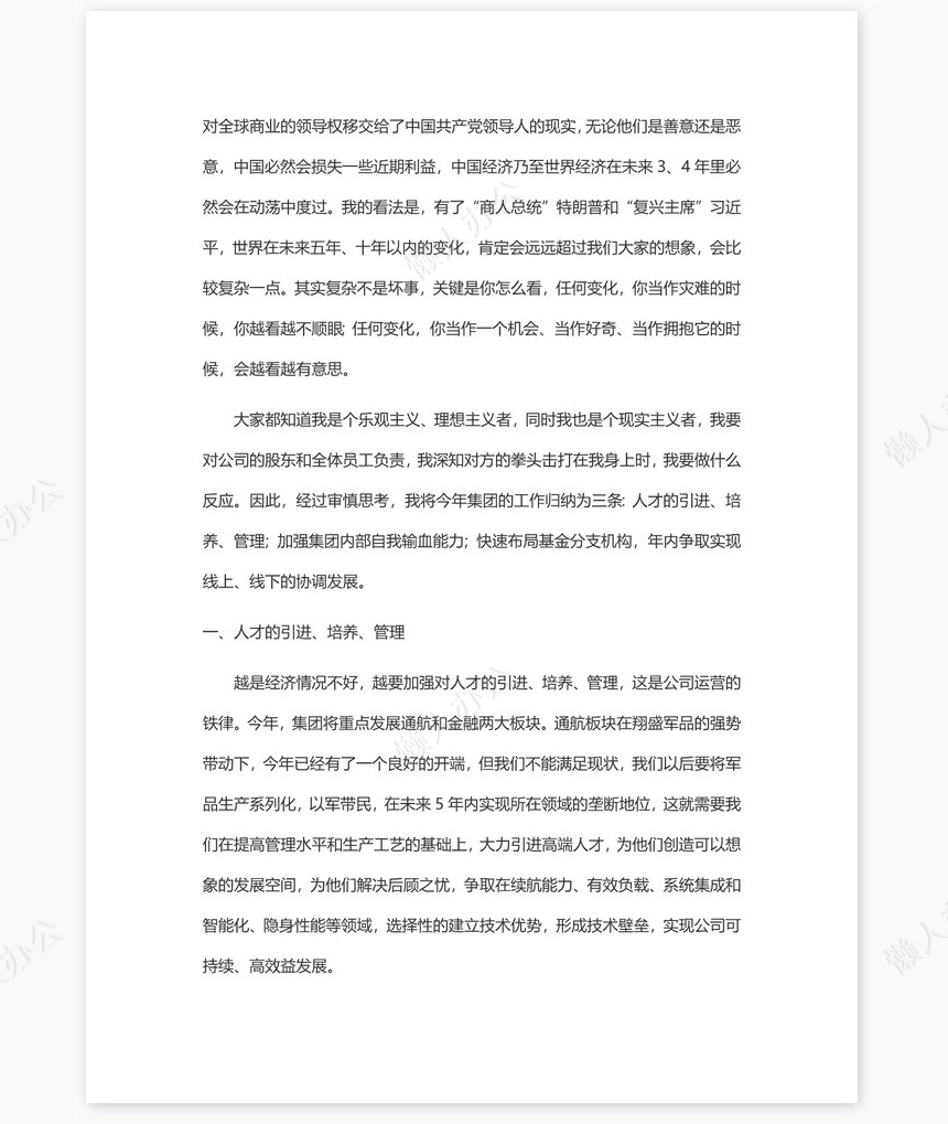 2021年集团工作报告