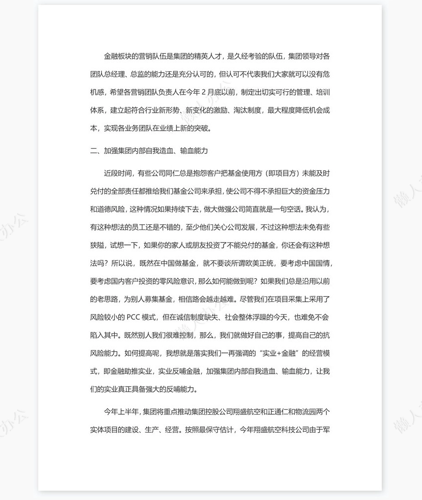 2021年集团工作报告