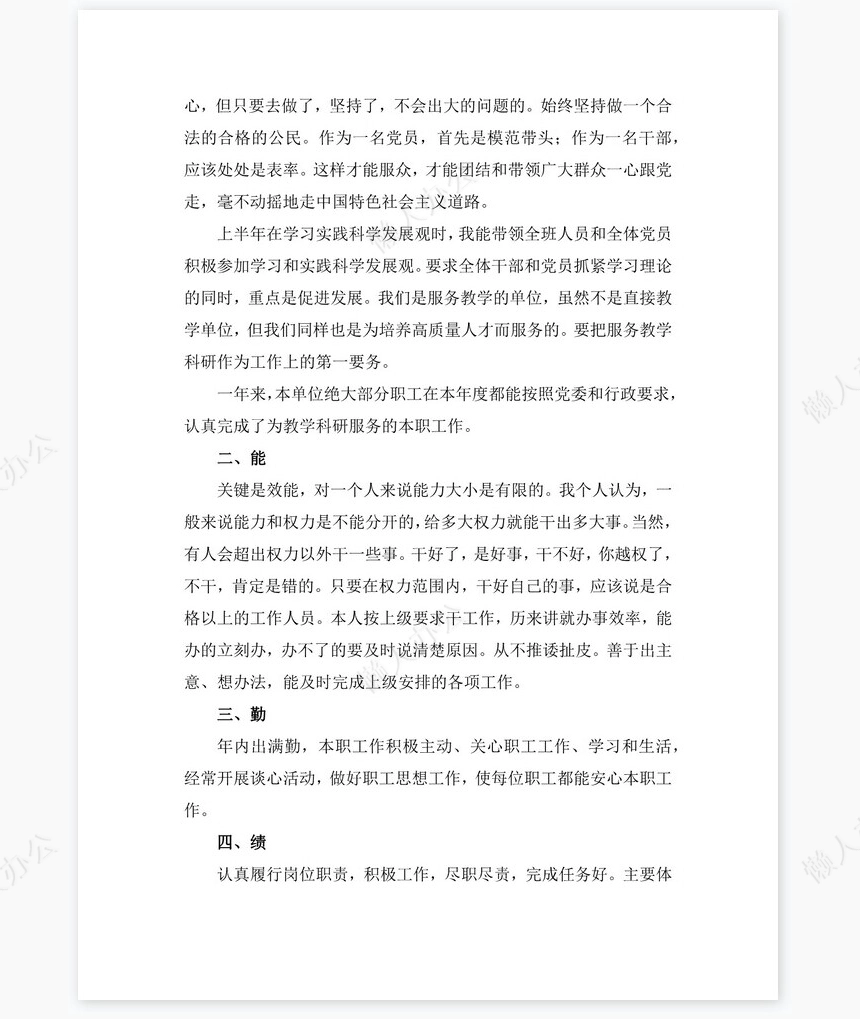 2021年高校科研工作岗位工作总结