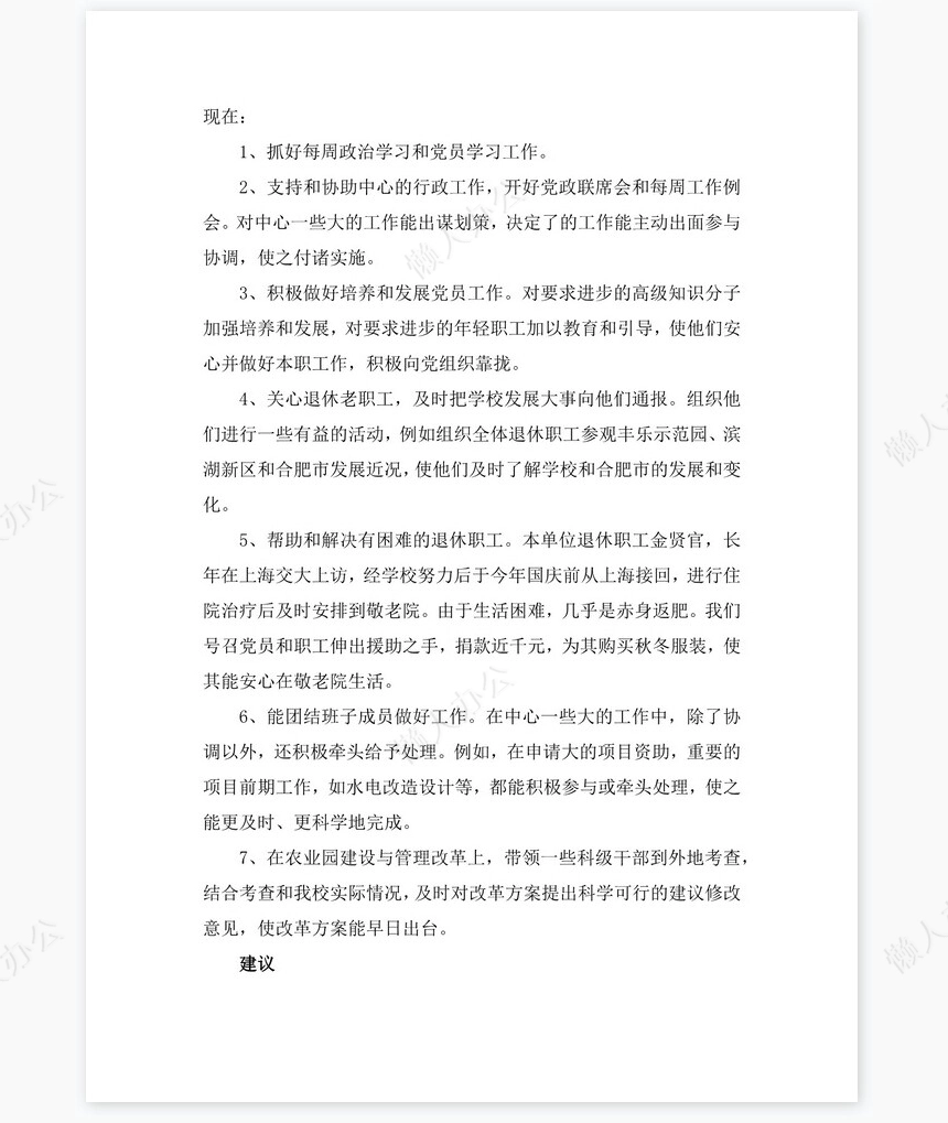 2021年高校科研工作岗位工作总结