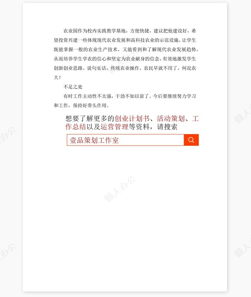 2021年高校科研工作岗位工作总结