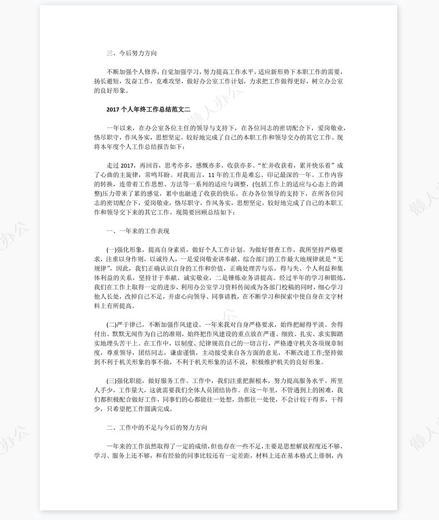 2022个人年终工作总结范文