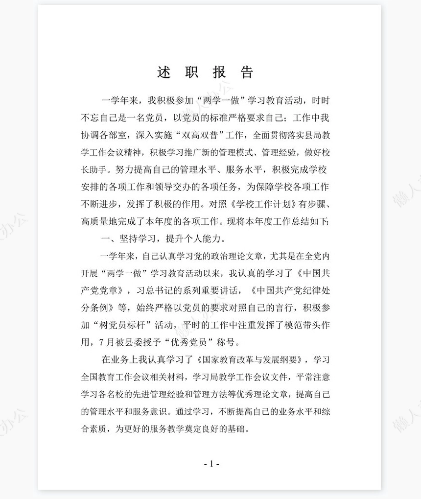 2022个人述职报告