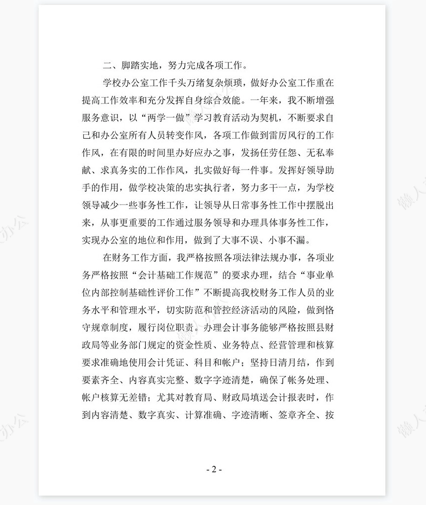 2022个人述职报告