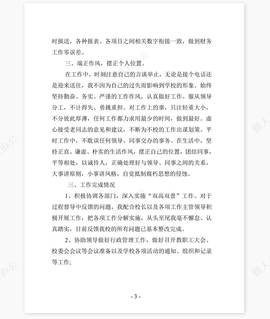 2022个人述职报告