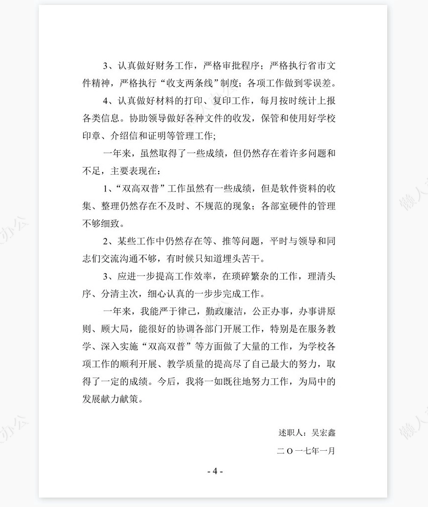 2022个人述职报告