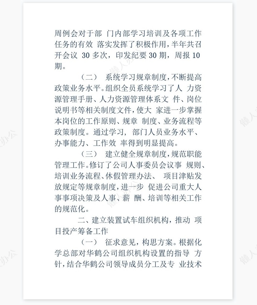 2022人力资源部工作总结和工作计划