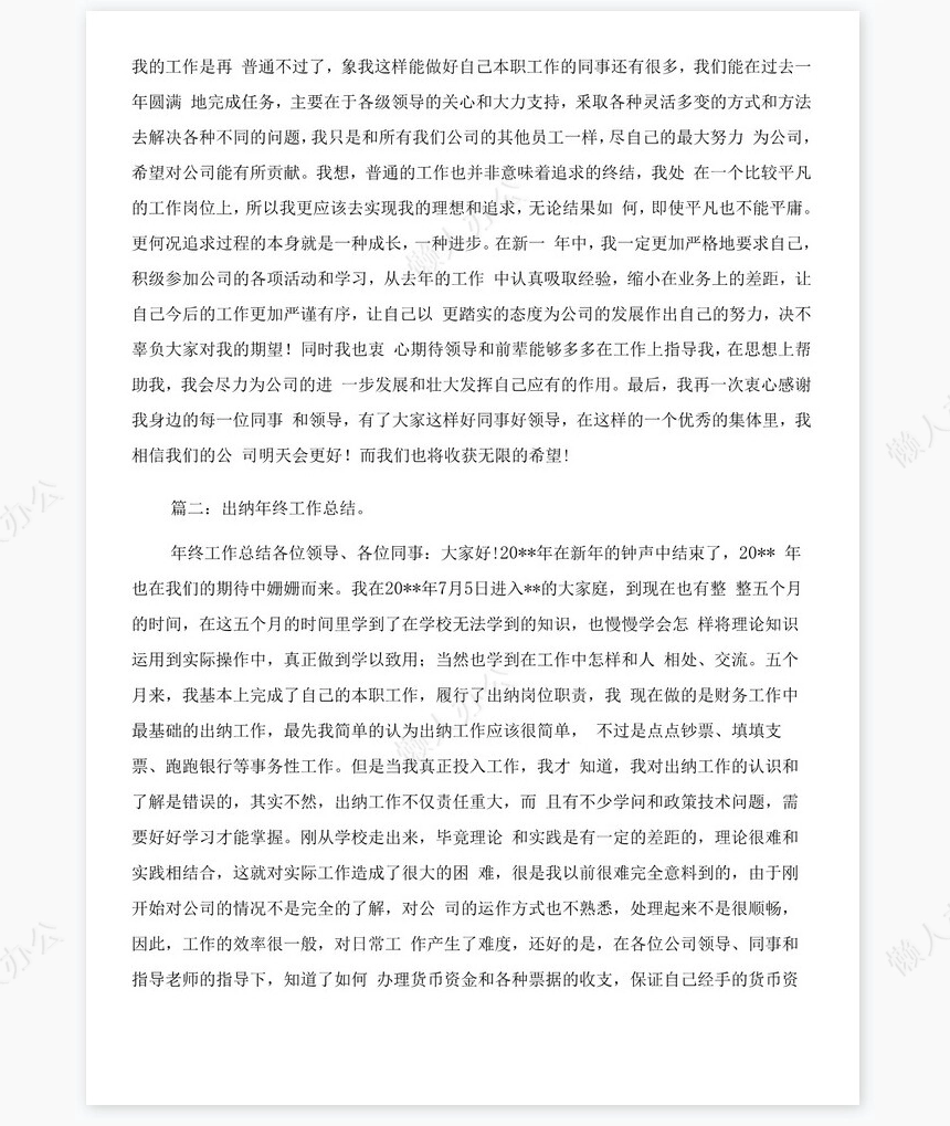 2022出纳年终总结范文