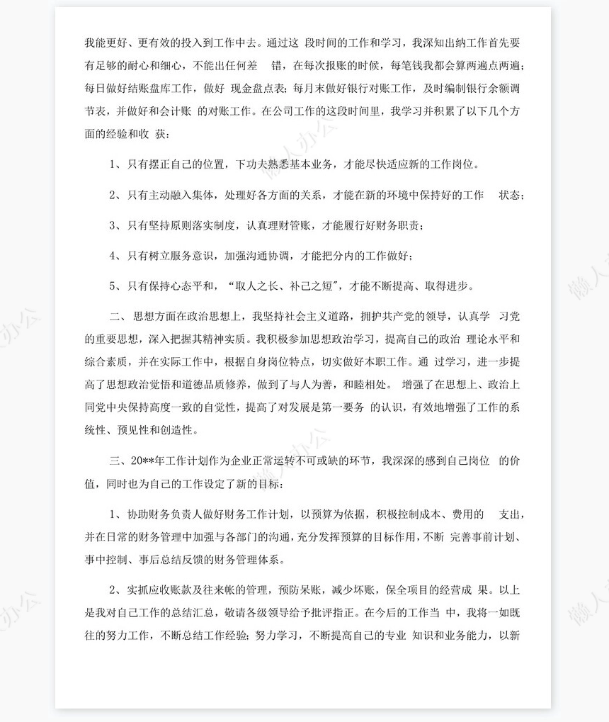 2022出纳年终总结范文