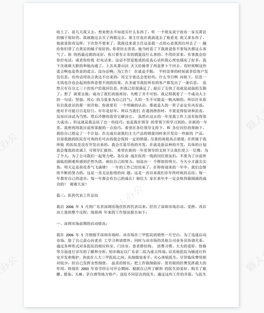 2022医药代表总结