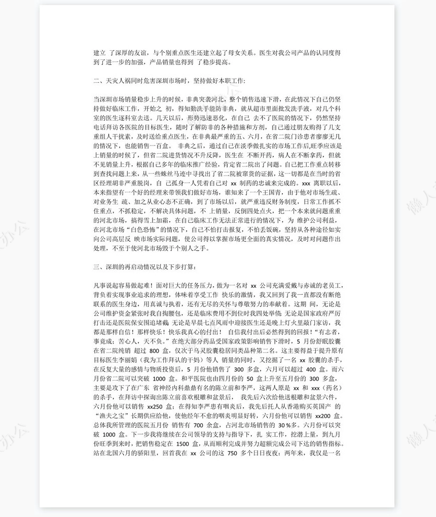 2022医药代表总结