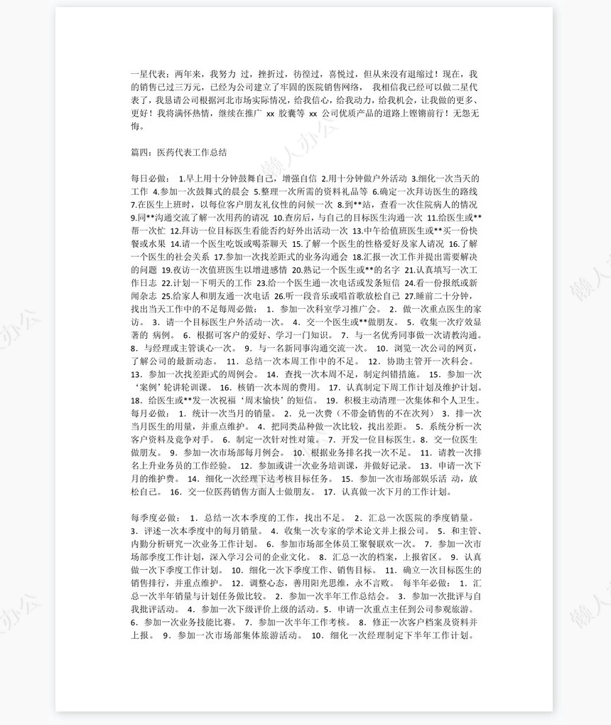 2022医药代表总结