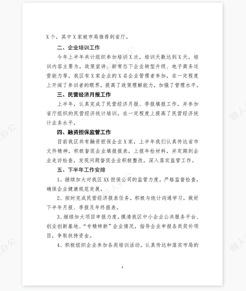 2022年上半年个人工作总结2017