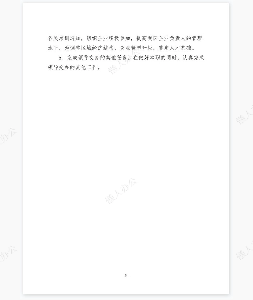 2022年上半年个人工作总结2017