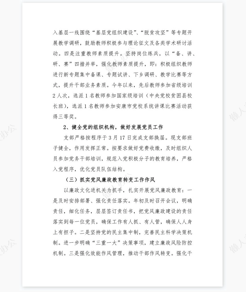 2022年上半年党建工作总结