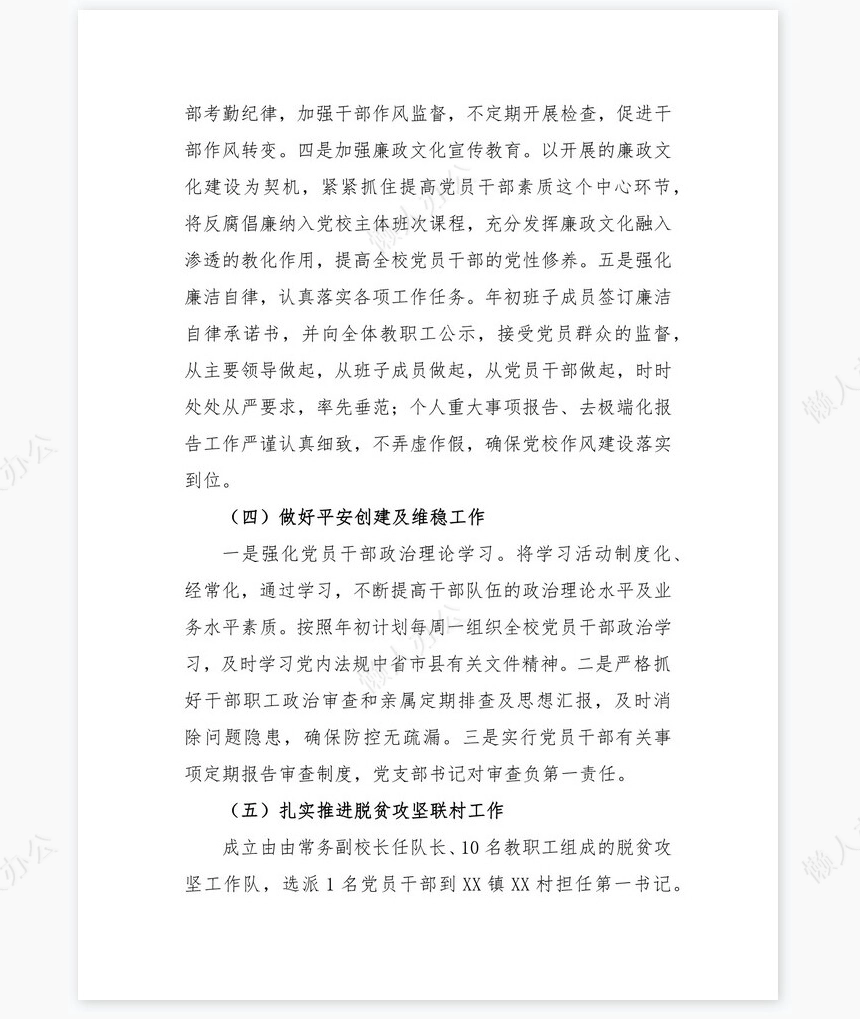 2022年上半年党建工作总结