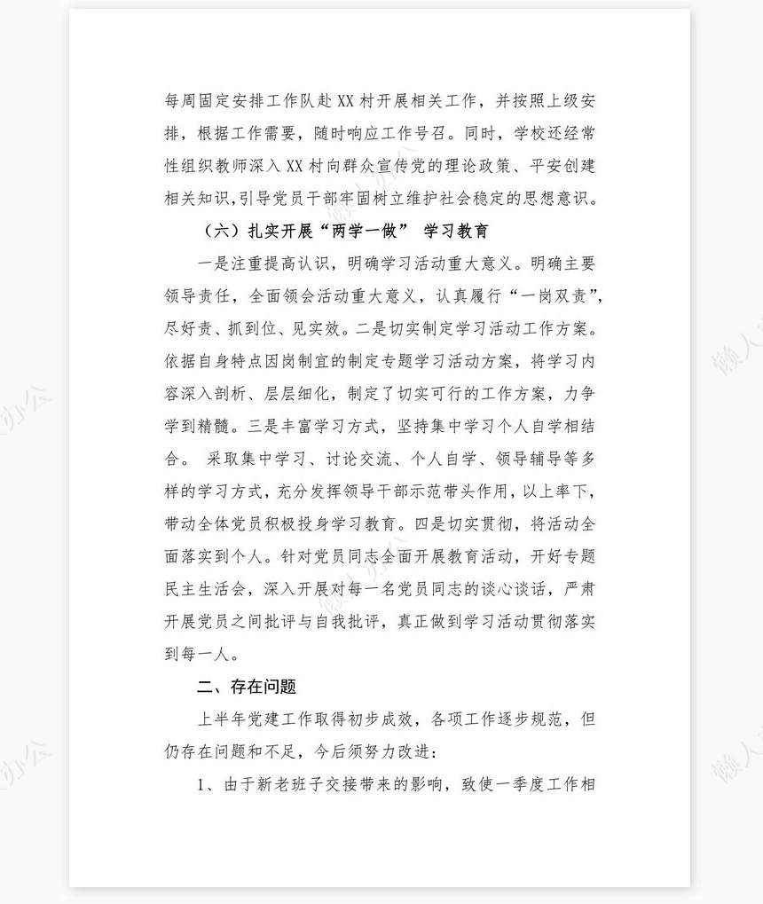 2022年上半年党建工作总结