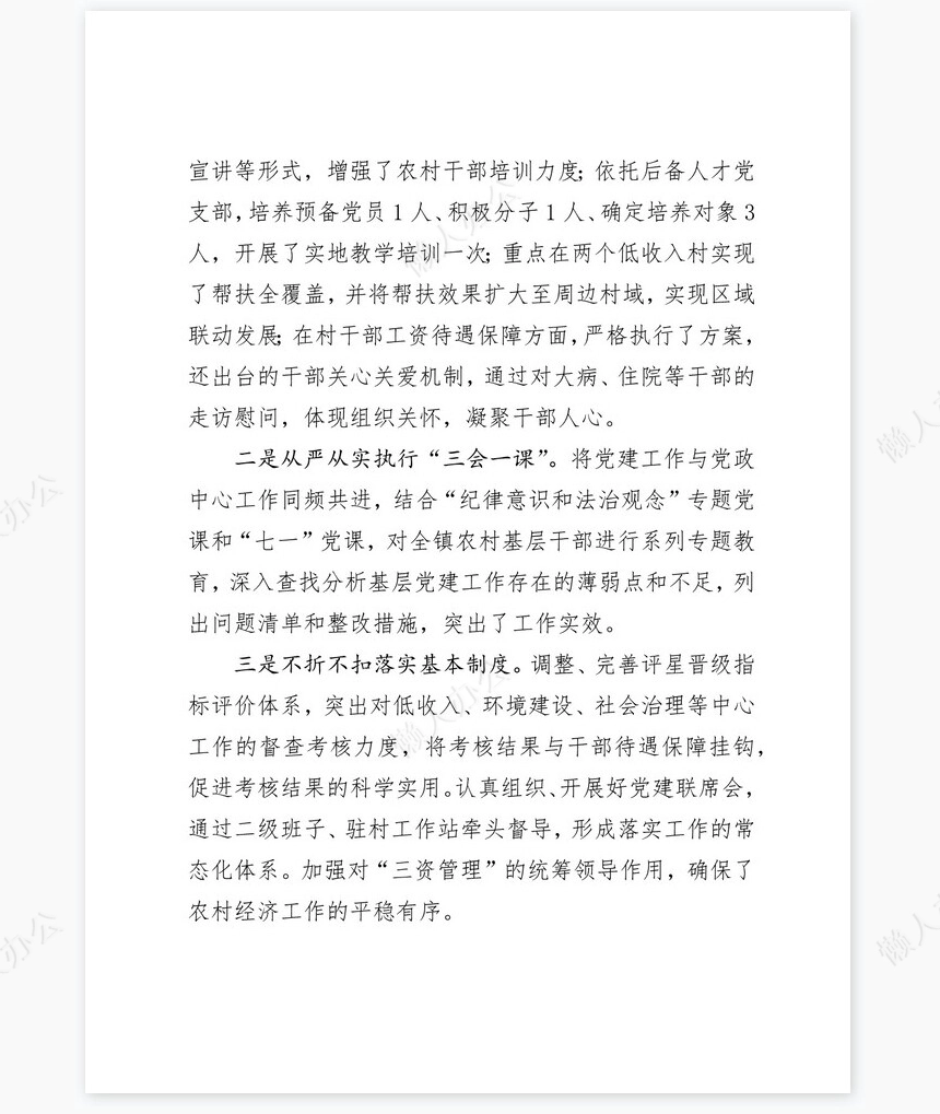 2022年上半年渤海镇党委书记抓基层党建述职报告